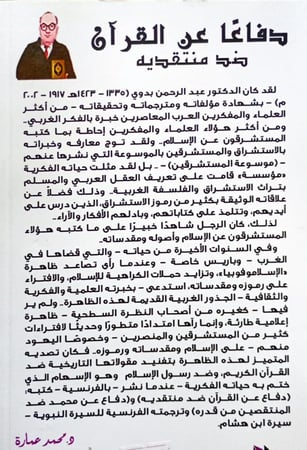 دفاعاً عن القرآن