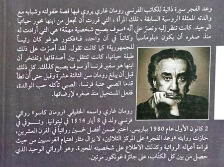 وعد الفجر