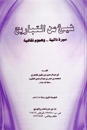 شيء من التباريح