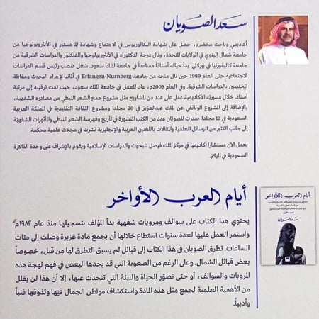 أيام العرب الأواخر