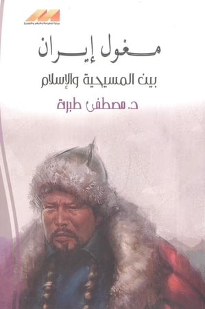 مغول إيران