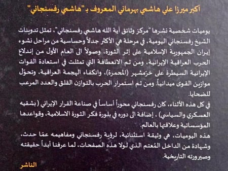 أكبر هاشمي رفسنجاني