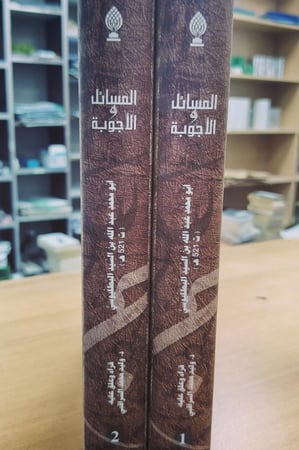 المسائل و الأجوبة