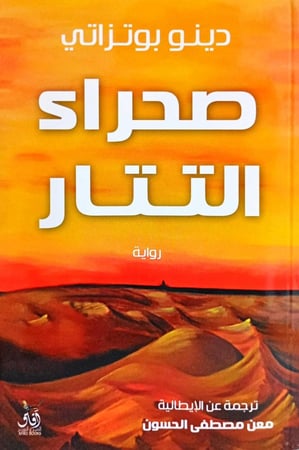 صحراء التتار