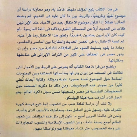إيرانيات
