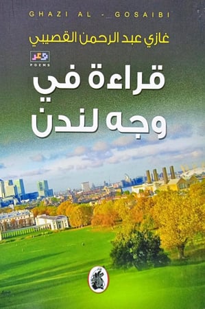قراءة في وجه لندن
