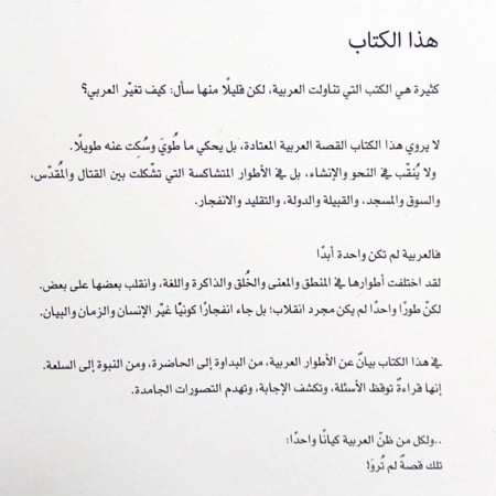 انقلاب العربية