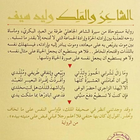 الشاعر والملك