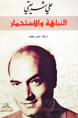 النباهة والاستحمار