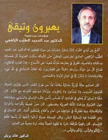 يعبرون وتبقى