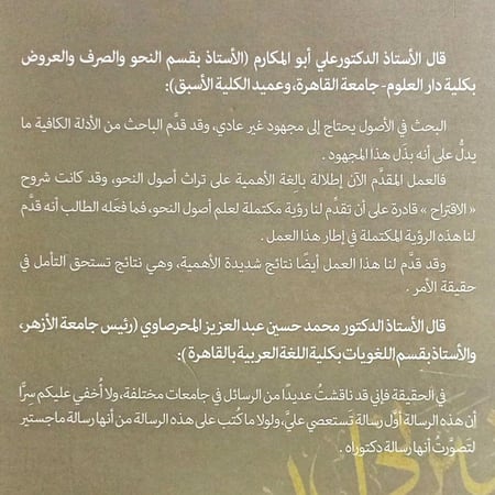 أصول العربية بين متقدمي النحاة ومتأخريهم