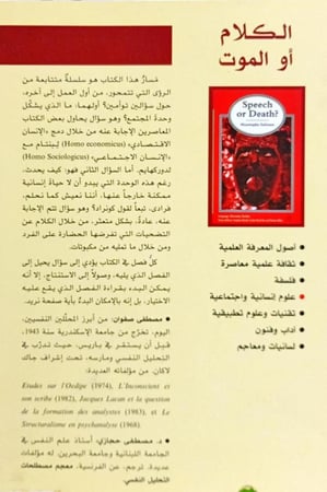 الكلام أو الموت