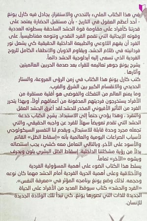 الفرد والحشد