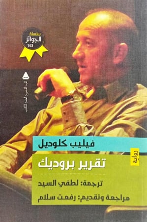 تقرير بروديك