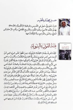 فتنة القول بالبنيوية
