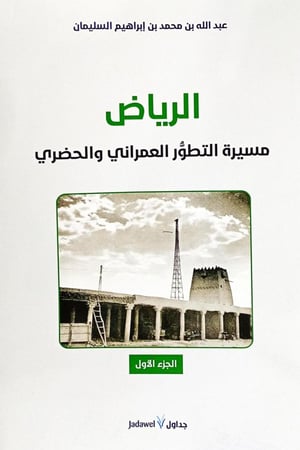 الرياض