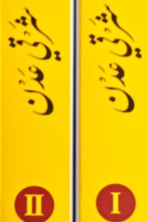 شرقي عدن