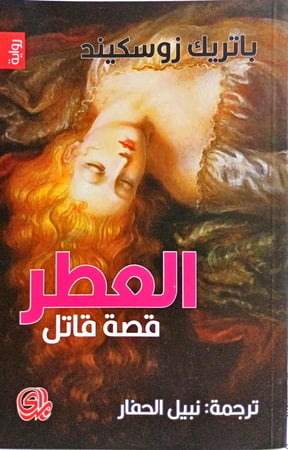العطر