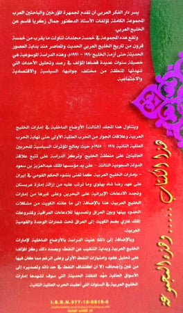 تاريخ الخليج العربي