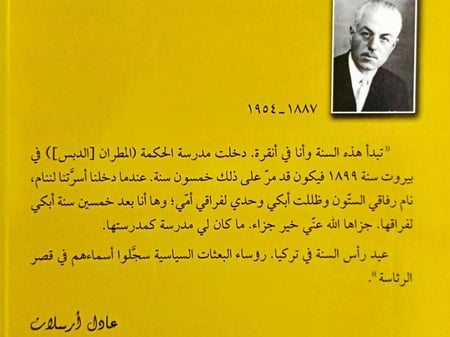 المذكرات - الأمير عادل أرسلان