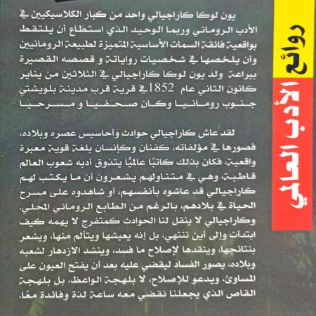 روائع الأدب العالمي