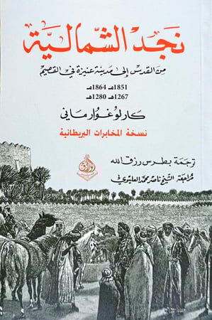 نجد الشمالية