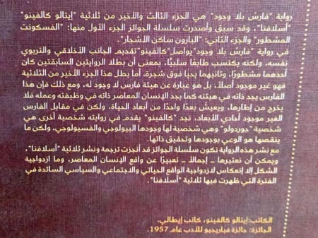 فارس بلا وجود