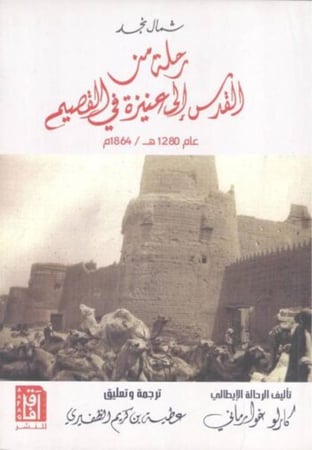 شمال نجد