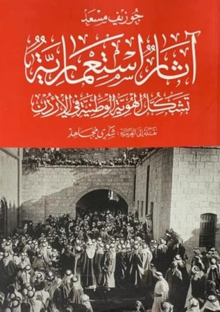 آثار استعمارية