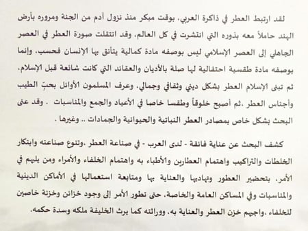 العطر عند العرب