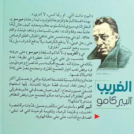 الغريب