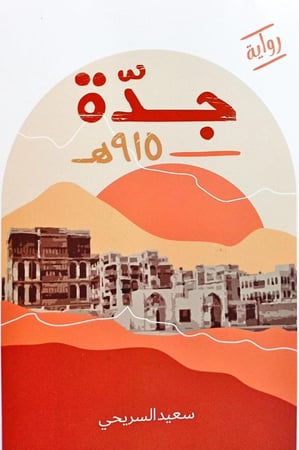 جدة - 915ه