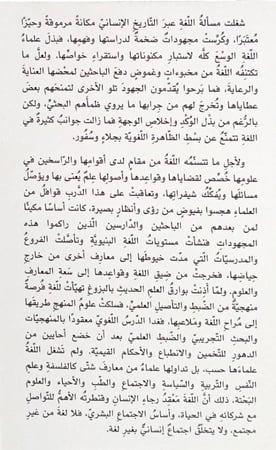 المرجع في اللسانيات