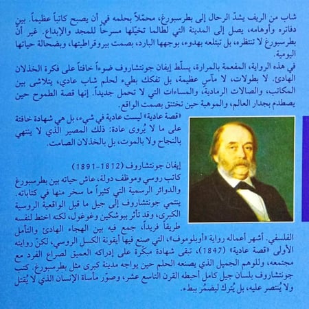 قصة عادية