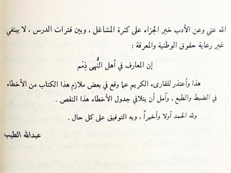 المرشد إلى فهم أشعار العرب وصناعتها