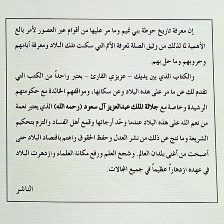 تاريخ حوطة بني تميم