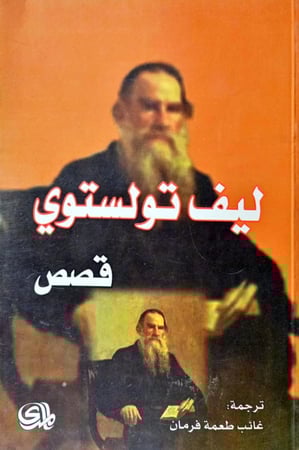 ليف تولستوي