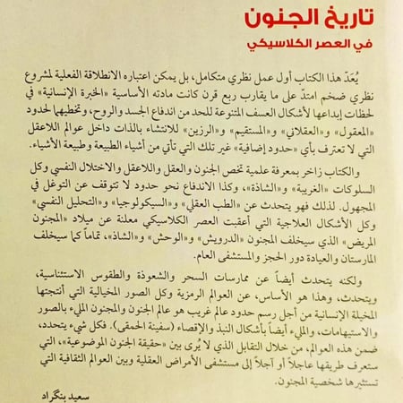 تاريخ الجنون