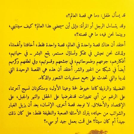 شرقي عدن