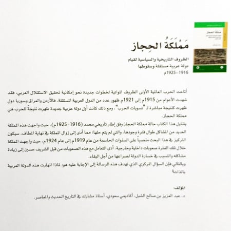 مملكة الحجاز