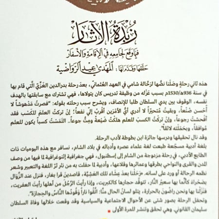 زبدة الآثار