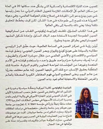 العالم فوق الصين