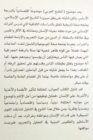 المطبخ العربي