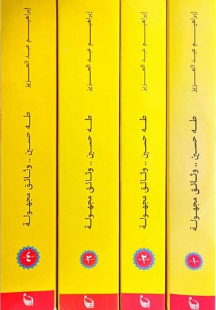 طه حسين .. وثائق مجهولة