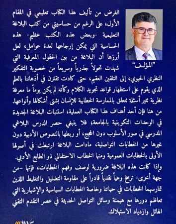 محاضرات في البلاغة الجديدة