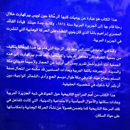 رحلات إلى شبه الجزيرة العربية