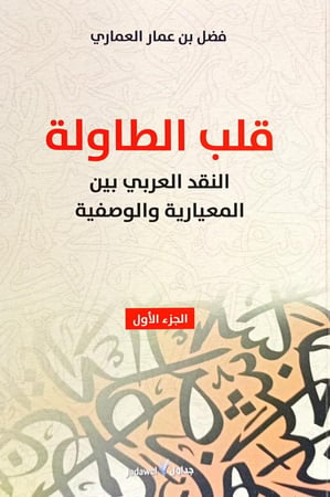 قلب الطاولة