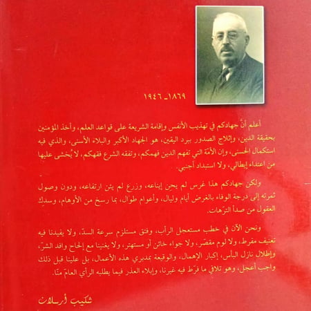 مراسلات من أمير البيان إلى كبار رجال العصر