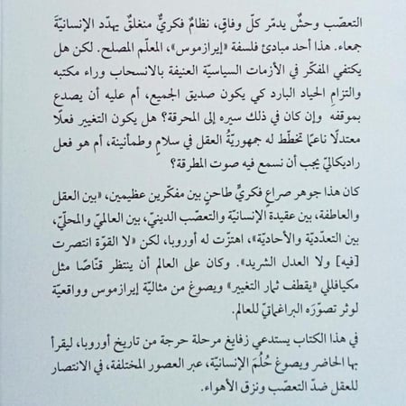 من يقطف ثمار التغيير ؟