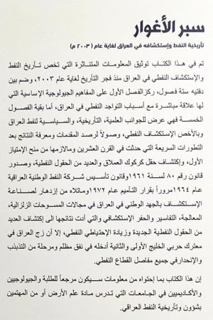 سبر الأغوار